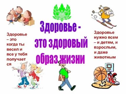 Для чего нужно крепкое здоровье