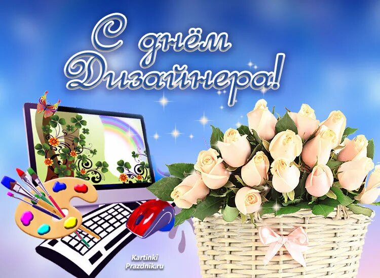 День дизайнера поздравление. День дизайнера. Поздравление с днем дизайнера графика. Поздравление с днем дизайнера. Поздравление с днем дизайнера.