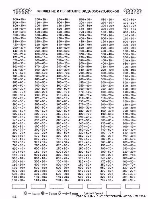 Сложение в пределах 100 тренажер. Тренажер счет в пределах 1000. Тренажёр сложение и вычитание в пределах 100. Примеры в пределах 100 на сложение и вычитание 2 класс. Устный счет тренажер 4 класс