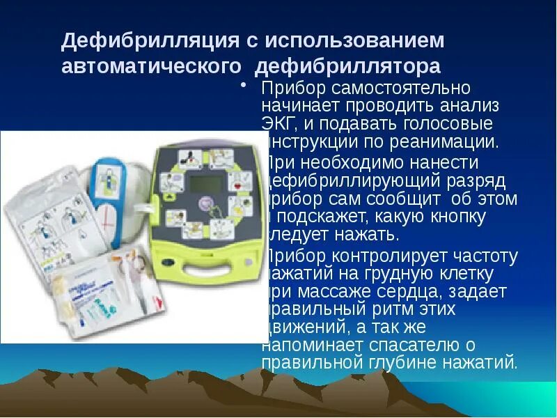 Дефибриллятор для чего. Показания для использования дефибриллятора. дефибриллятор инструкция. дефибриллятор показания к применению. использование автоматического наружного дефибриллятора.