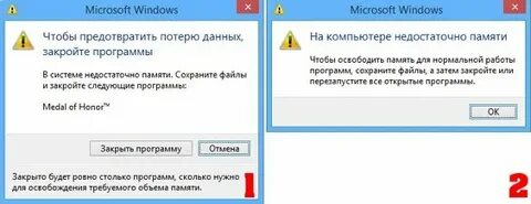 Что делать если игра пишет недостаточно