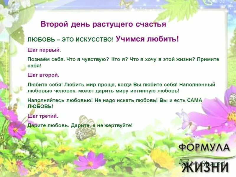 Дети и природа. Мы любим учиться. Фон для презентации учителя. Младшие школьники. Учимся любить 2 класс.