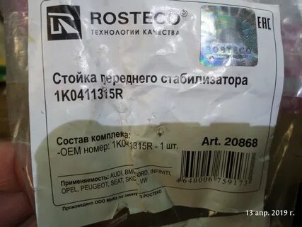 Стойка стабилизатора ростеко отзывы