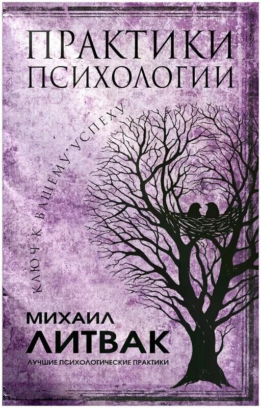 Психология на практике книги. Обложка книги по психологии. Психология на практике книги. Практическая психология в образовании учебник. Воспитательные практики в психологии это.