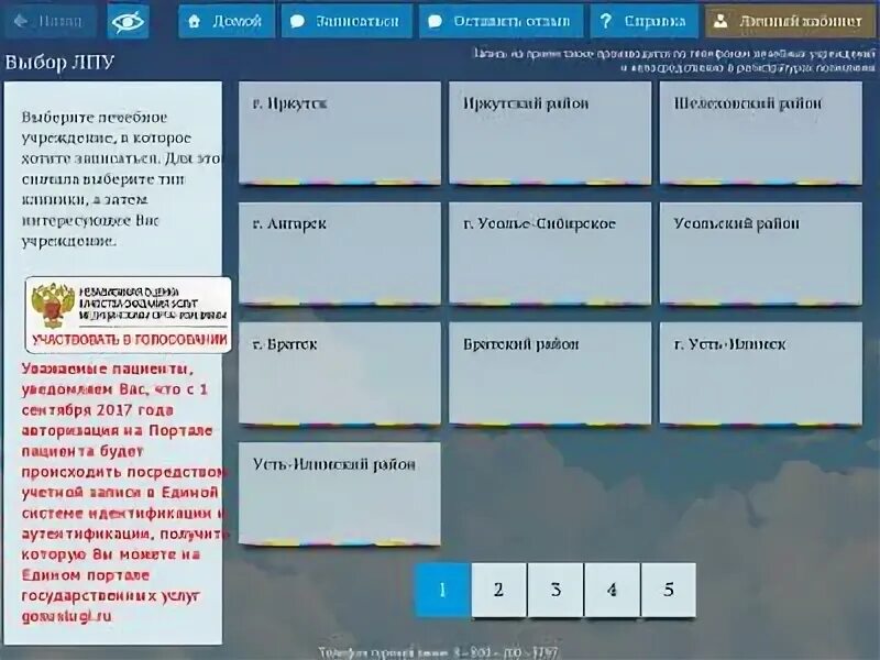 Запись к врачу через интернет иркутск. Портал пациента. выбор лпу портал пациента. к врачу 38.рф. портал пациента 38.