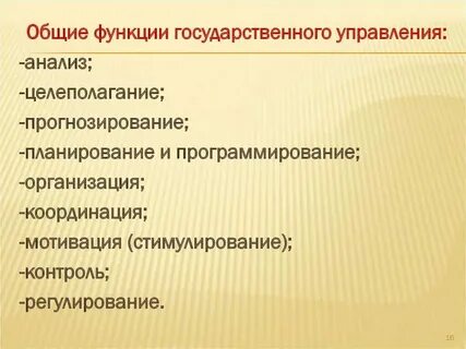 Функции государственного управления их виды