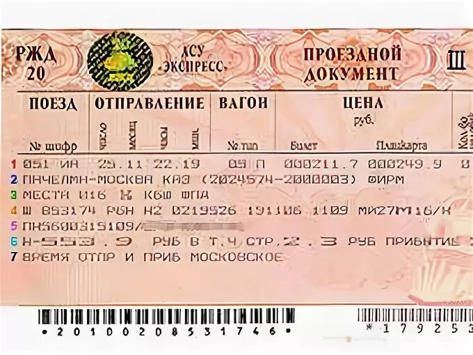 Саратов екатеринбург жд билеты. Билет на поезд. ЖД И авиабилеты. ЖД билеты Москва Краснодар фото. Билет на поезд до Краснодара фото.