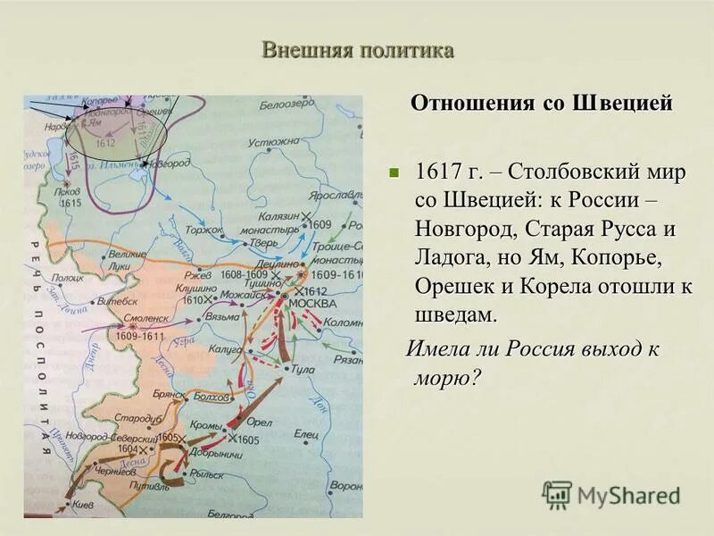 1618 год мирный договор. 1617 Столбовский мир со Швецией. Русско шведская 1610 1617.