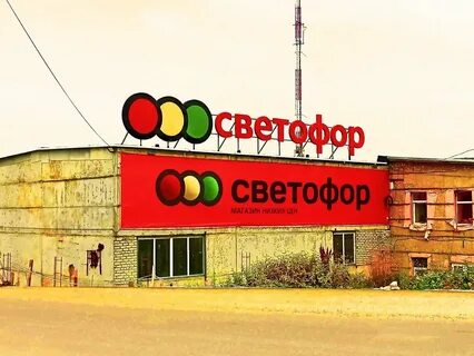 Светофор ивантеевка московская область