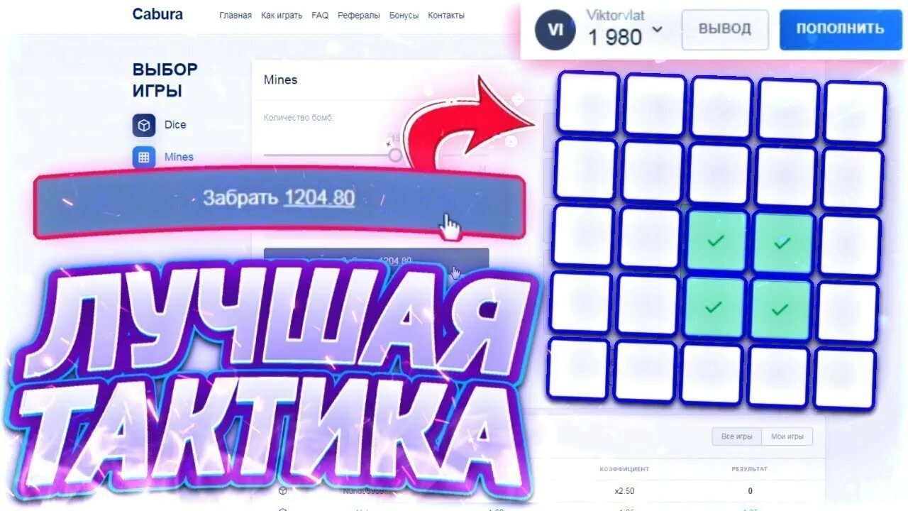 Промокоды кабура cabura game ru. Cabura игра. Тактика кобура мины. Тактика Kabura. Кобура игра тактика.