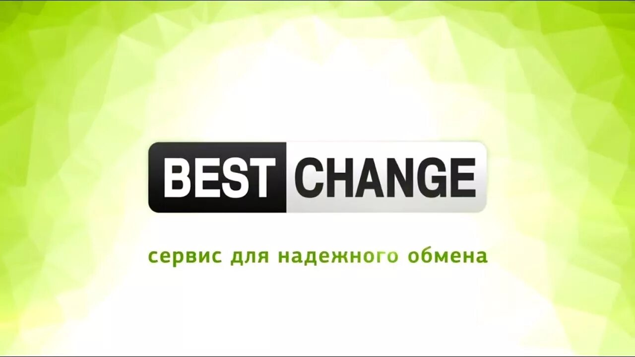 Bestchange иконка. Bestchange. Bestchange обменник. бестчендж. мониторинг обменников bestchange.