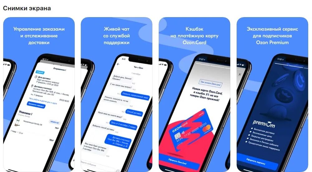 Доставка сайта озон. Приложение Озон. Мобильное приложение. Озон обновление. Реклама мобильного приложения Озон.