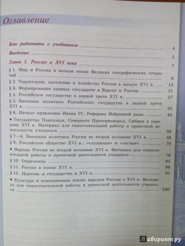 История седьмой класс торкунова. История России 7 класс учебник 1 часть оглавление. История России 7 класс Арсентьев оглавление 1 часть. История России 7 класс учебник 1 часть содержание. История России 7 класс содержание.