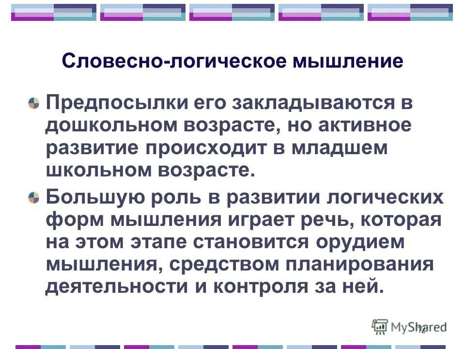 Уровень словесно логического мышления. Словесно логическое мышление.это. Характеристика словесно-логического мышления. Формирование вербально-логического мышления у дошкольников. Вербально логическое мышление.это.