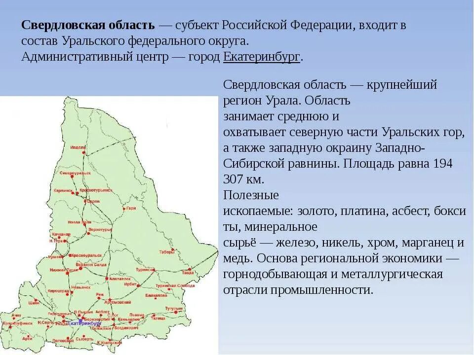 Свердловская область территория население. Субъект Российской Федерации Свердловская область. Свердловская область площадь территории. Географическое положение Свердловской области. Карта Свердловской области.