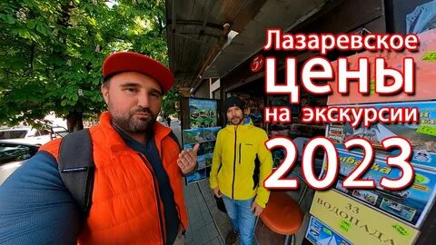 Экскурсии в лазаревском 2024 отзывы