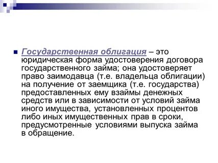 Облигация это простыми словами кратко