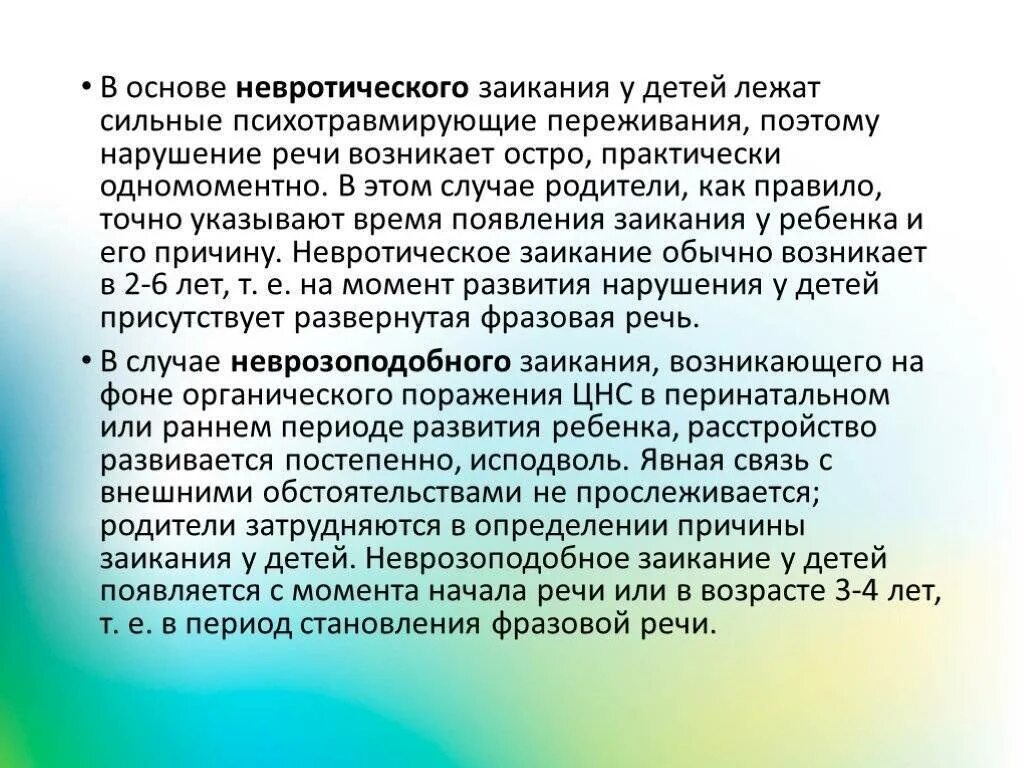 Как вылечить заикание у взрослого