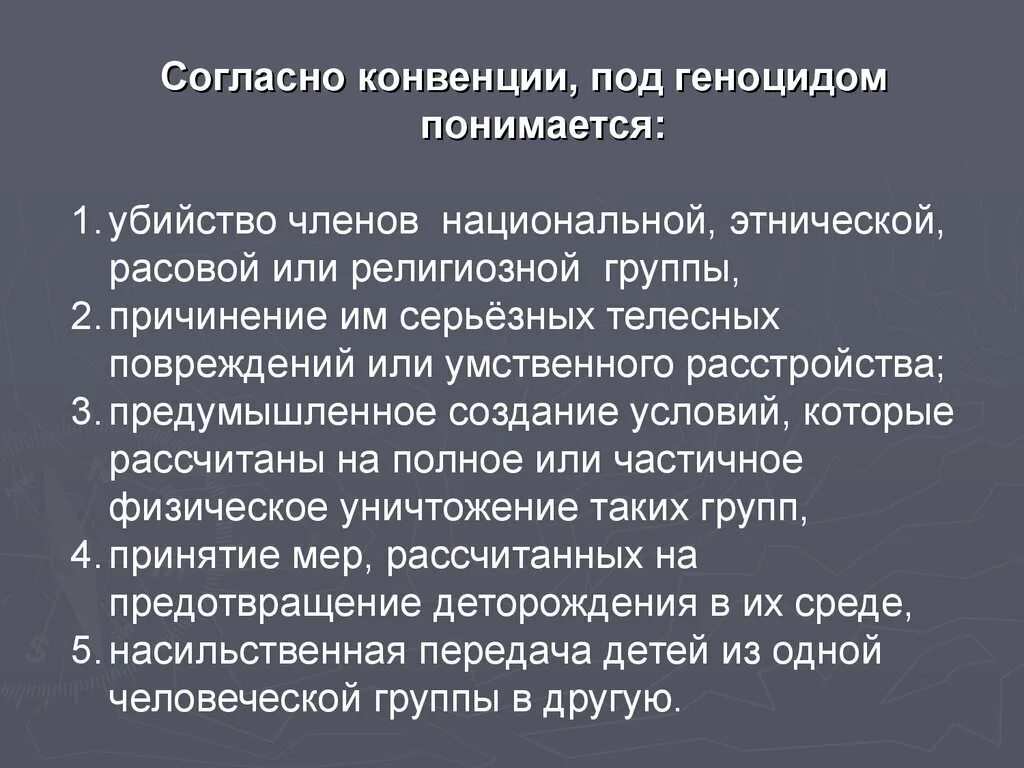 Геноцид что. Геноцид это кратко. Геноцид определение кратко. Примеры геноцида.