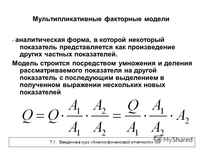 Метод факторной модели