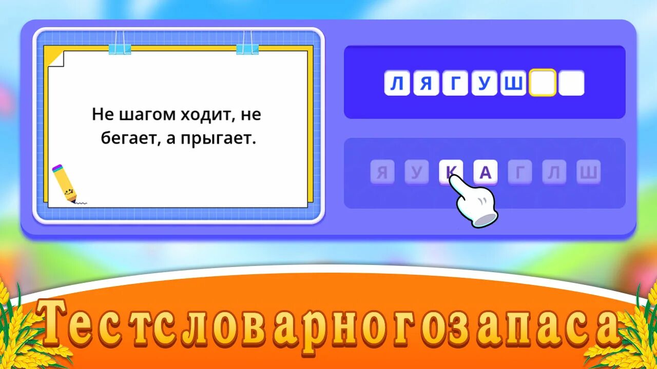 Поиграть отгадай загадку. Игра Угадай слово. Игра отгадывать слова. Загадки Угадай слово ответы. Угадай слова загадки в слова.