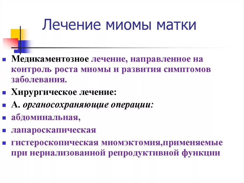 Причины появления миом. Медикаментозная терапия миомы матки. Основные клинические проявления миомы матки.