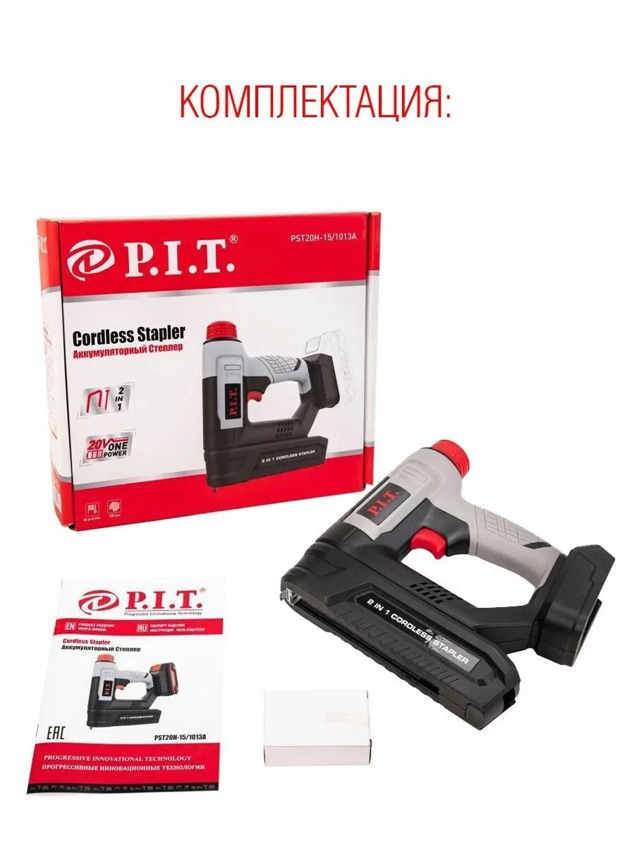 Степлер p i t. Степлер аккумуляторный pst20h-15/1013a (20в). Степлер аккумуляторный p.i.t. pst20h-30/625a solo. Степлер акк. Pit pst20h-15/1013a solo (без АКБ И ЗУ). Степлер аккумуляторный p. i. t. pst20h-30/625a solo отзывы.