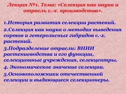 Роль эволюции в селекции
