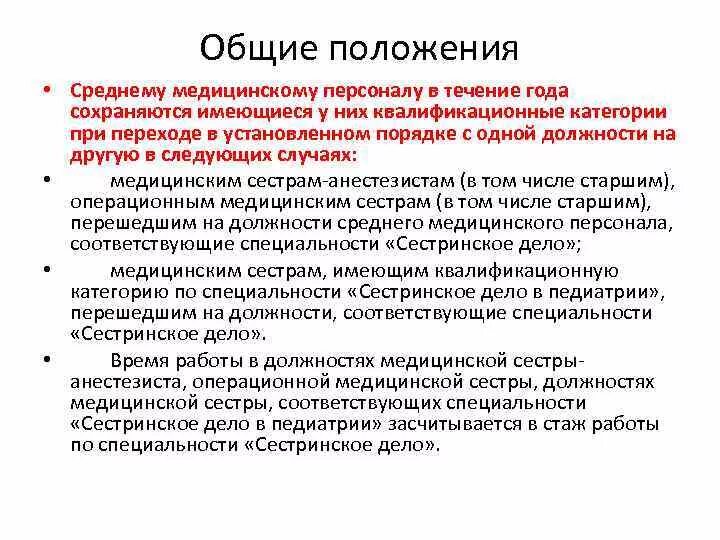 Квалификационная категория медицинских работников. Аттестация среднего медицинского персонала. Категория средний медперсонал. Квалификационная категория медицинских работников. Высшая квалификация и средняя квалификация.