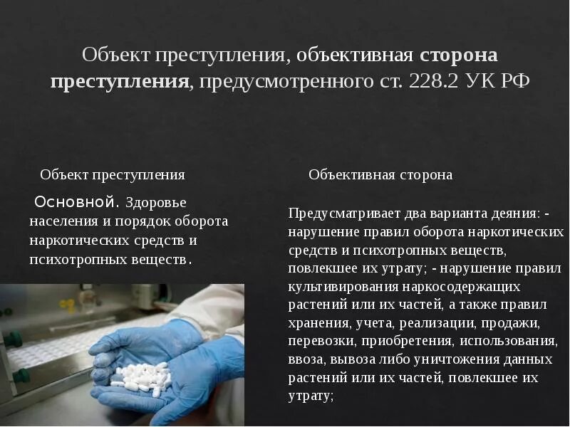 Притон ук рф. Состав преступлений связанных с незаконным оборотом наркотиков.