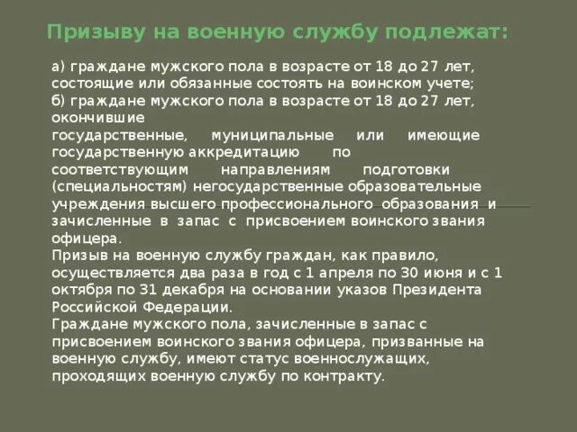 Не служившие подлежат. Призыву на военную службу подлежат. Призыву на военную службу подлежат граждане мужского. Призыв на военную службу офицеров запаса. Призыву на военную службу подлежат граждане мужского пола в возрасте.