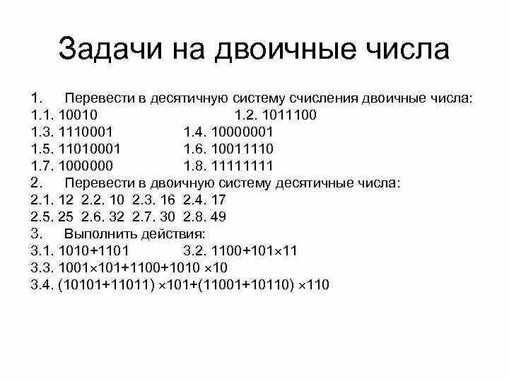 Тест 8 система счисления