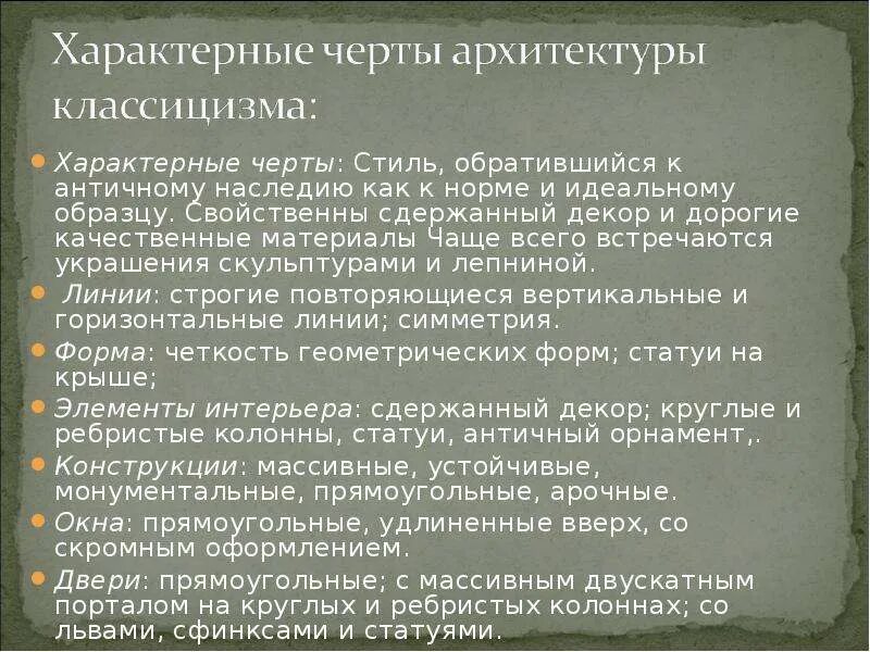 Классицизм основные. Черты классицизма. Основные черты классицизма в архитектуре. Характерные особенности стиля классицизм в архитектуре. Отличительные черты классицизма в архитектуре.