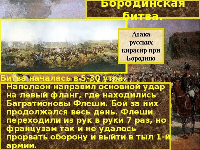 Наполеон видя неудачу всех своих предприятий. Сообщение о бородинском сражении. Бородинское сражение 1812 кратко. Наполеон в ссылке. Наполеон видя неудачу всех своих предприятий.
