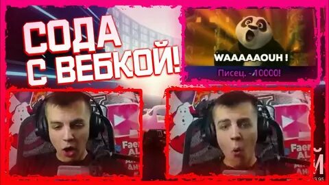 Видео соды эффект