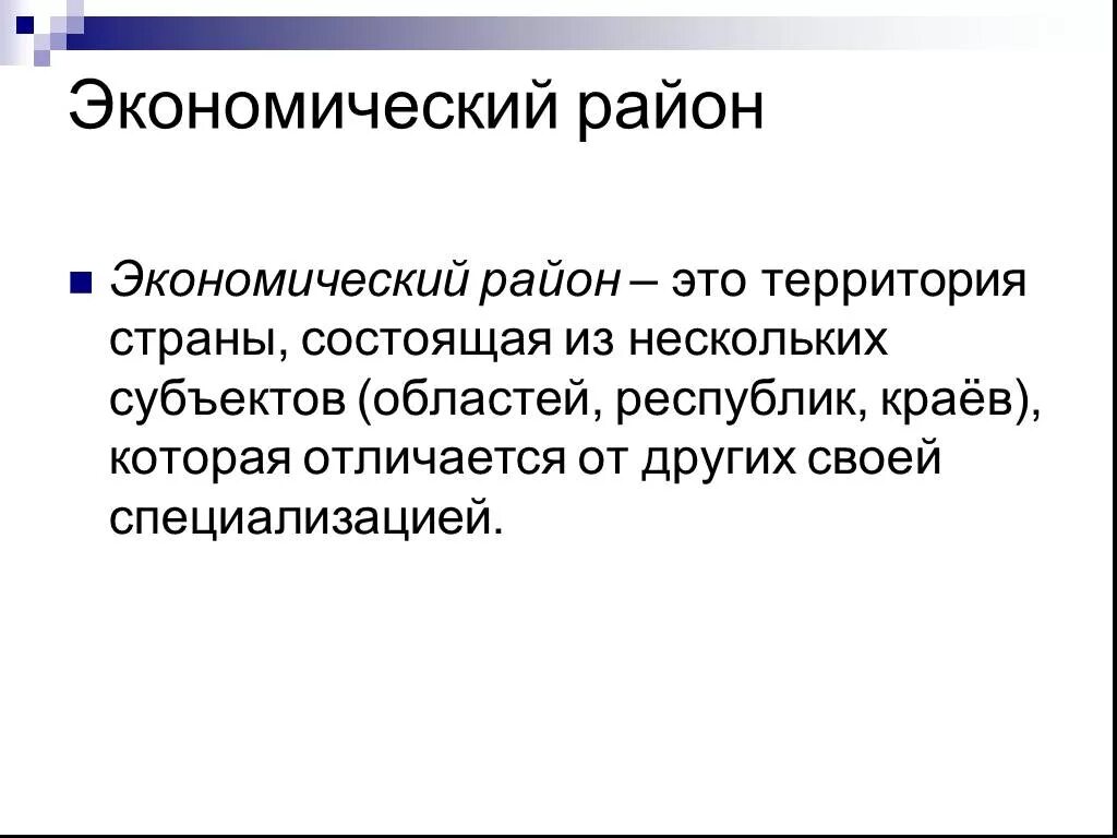 Экономическим районом называют. Экономическим районом называют. Экономическим районом называют. Экономическое районирование хорватии. Производная в экономической географии.
