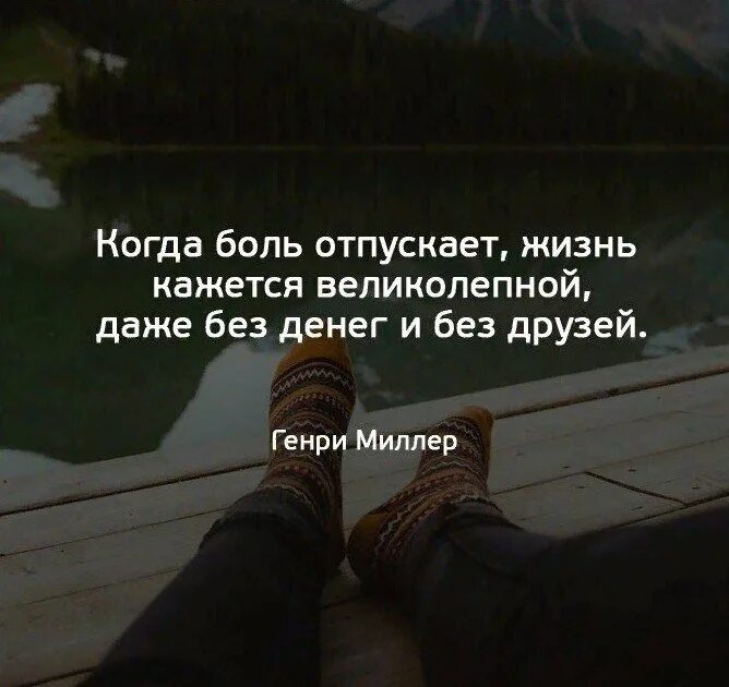 Отпусти все и живи. Отпускайте людей цитаты. Отпустив человека цитаты. Цитаты про отпускание людей. Отпусти человека цитаты.