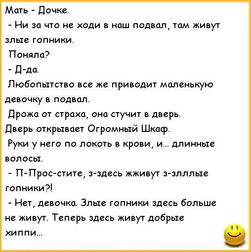 Подвал шуток