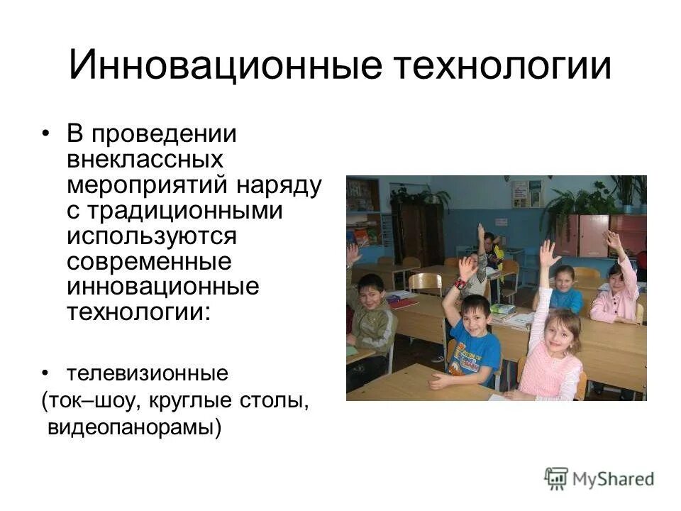 организация и проведение внеклассных мероприятий