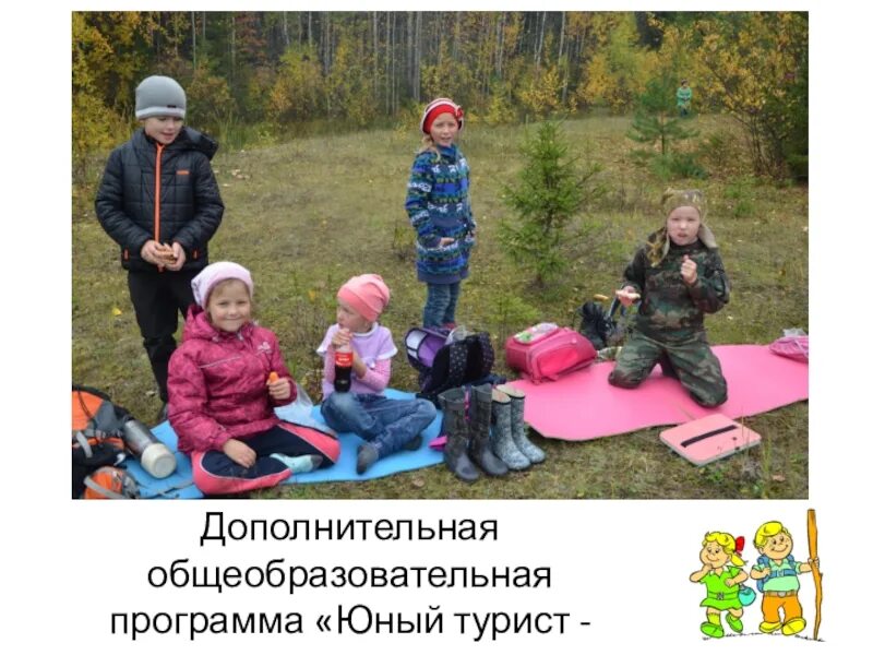 Программа юный краевед. Юные туристы краеведы. лобанова ирина викторовна. юный путешественник приложение. фото для группы туристы - краеведы.