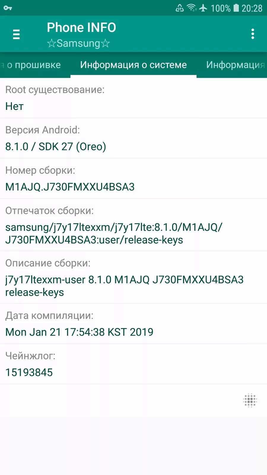 Прошить андроид 7. Номер сборки samsung. версия прошивки андроид. прошивка android. версия андроид 9.