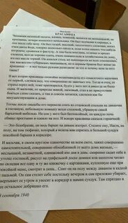 Красавица анализ