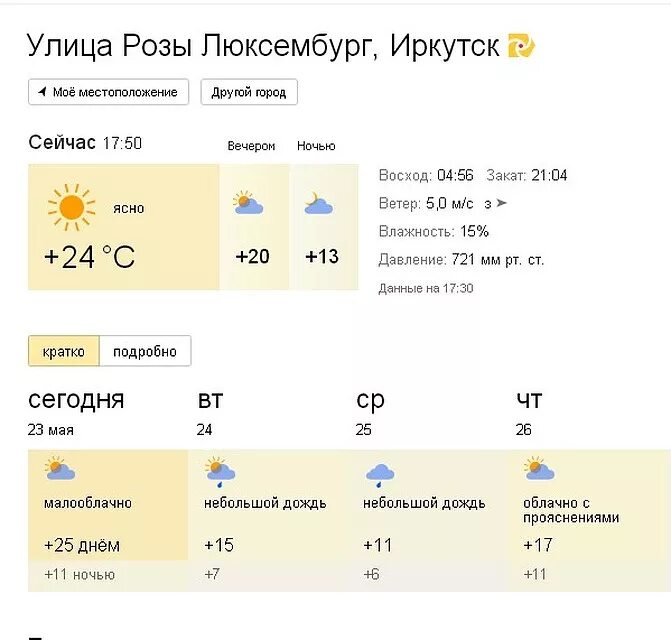 Погода сейчас вечером. Погода Иркутск. Какая погода в Иркутске. Погода в Иркутске сегодня сейчас. Погода Иркутск сейчас.