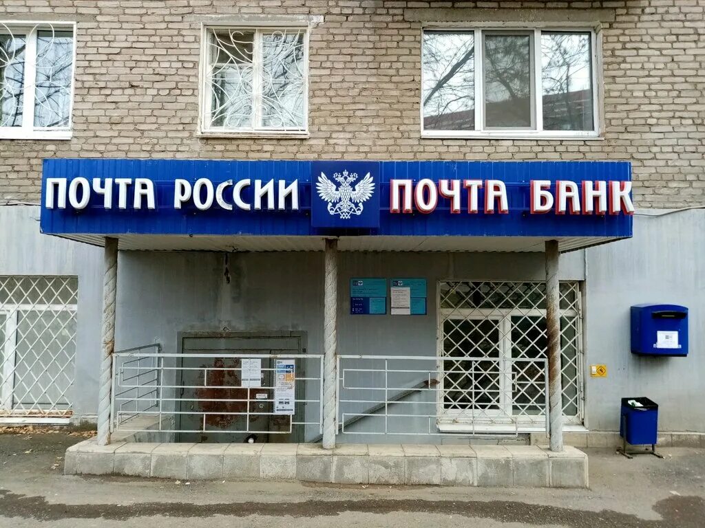 423825 почтовое отделение. Почта гагарина. Уфа почтовое отделение 22. Время работы почты в уфе. Почта россии уфа.