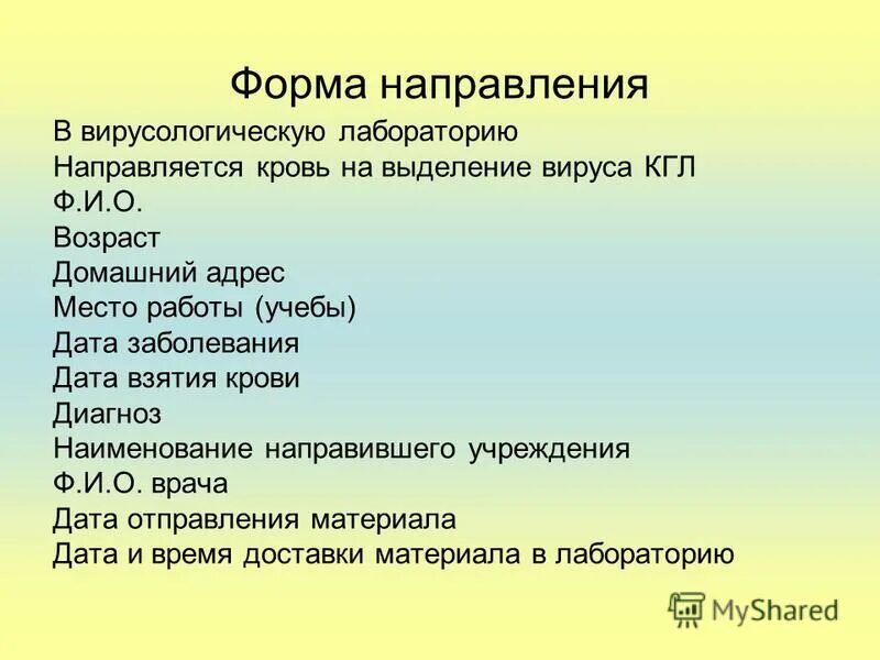 Диагноз направившего учреждения