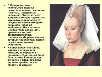 Жизнь женщины в средние века