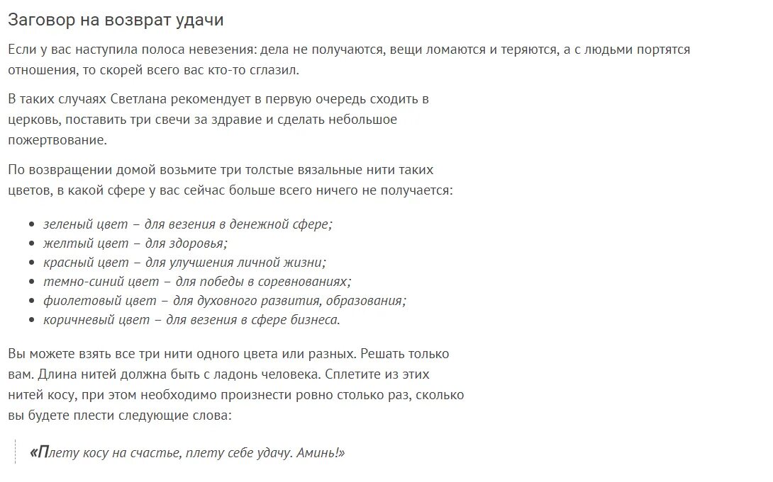 Молитва на удачу и везение в делах. Заговор на удачу. Сильный заговор на удачу. Заговор на удачу во всех делах. Заклинание на удачу.