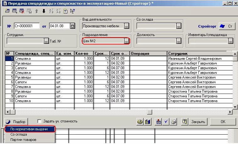 Передача спецодежды в эксплуатацию проводки. Передача материалов в эксплуатацию в 1с. Материалы в эксплуатации счет учета. 3. Передача спецодежды в эксплуатацию.