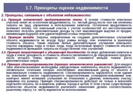 Оценщик основы