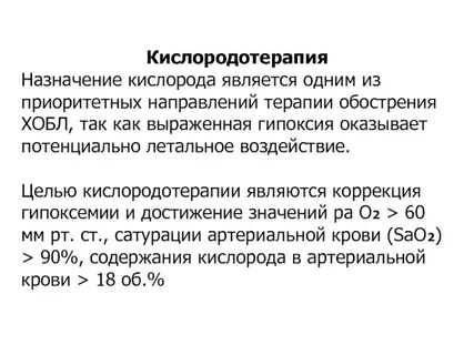 Кислородный концентратор при хобл